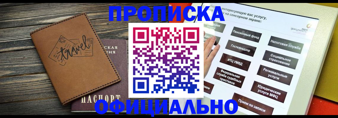 прописка паспорт в Майкопе