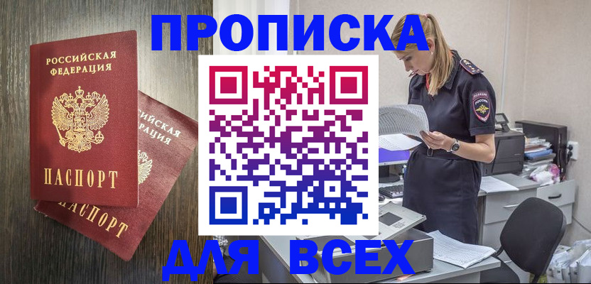 прописка для кредита в Майкопе