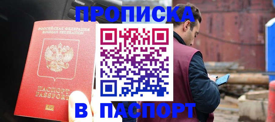 прописка паспорт в Майкопе