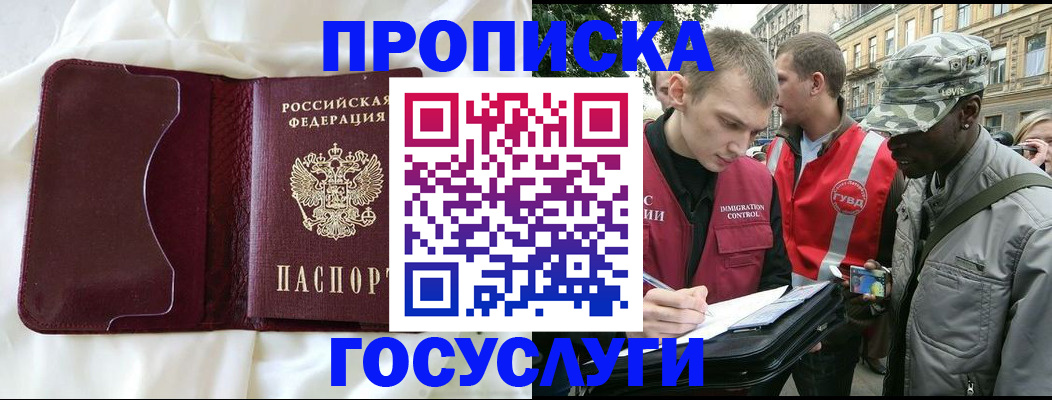 прописка законно в Майкопе