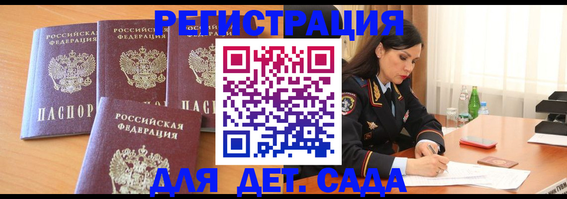 прописка 2025 в Майкопе