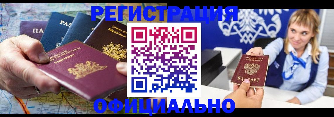 прописка в Майкопе